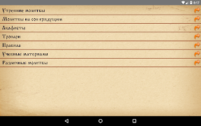 Православный аудио молитвослов Screenshot 6