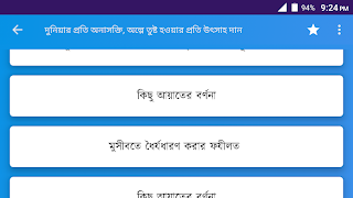 ফাযায়েলে সাদাকাত 스크린샷 7