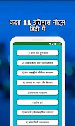 Class 11 History Notes & MCQs screenshot 1