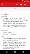 Chambers Thesaurus Screenshot 2