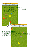 ひよこにげてー скриншот 3