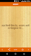 Marathi Status | मराठी स्टेटस screenshot 5