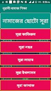 নুরানী নামাজ শিক্ষা screenshot 5