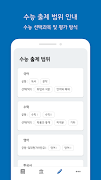 선택과목 안내 screenshot 2