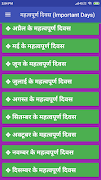 महत्वपूर्ण दिवस - Important Da स्क्रीनशॉट 1