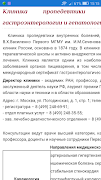 Гастроэнтерология и хирургия Screenshot 1