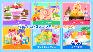 ひんやりスイーツデコレーション(ゆめあるクッキングおままごと screenshot 6