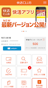 快活CLUB公式アプリ скриншот 1
