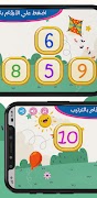 ترتيب الارقام العربية screenshot 2