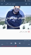 شيلات عبد الله الطواري بدون نت screenshot 4