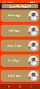 قرآن كريم ياسر الدوسري بدون نت screenshot 1