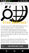 ফ্রী ইন্টারনেট | Free internet Ekran Görüntüsü 1