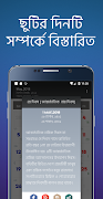 বাংলা আরবি ইংরেজি ক্যালেন্ডার 스크린샷 2