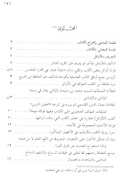 Kitab Al-Awail As-Sunbuliyyah স্ক্রিনশট 1