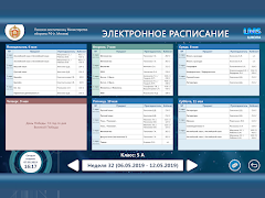 Расписание LMS ภาพหน้าจอ 5
