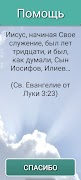 Как стать Христианином imagem de tela 4