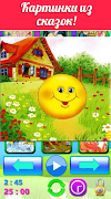 Сказки для детей без интернета Screenshot 6