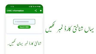 CNIC Information screenshot 3