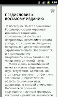 Макроэкономика screenshot 2