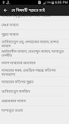 বেহেশতী জেওর, টেক্সট, ৩ এমবি screenshot 6
