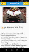 ইসলাম শিক্ষা বই |A-Z ইসলাম শিক imagem de tela 2