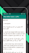 বিষয় ভিত্তিক আয়াত ও হাদিস ảnh chụp màn hình 5