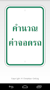 คำนวณค่าจอดรถ Thailand Parking plakat