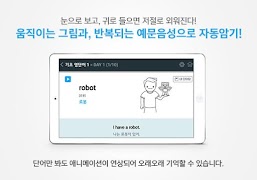 그림VOCA - 해커스탭 전용 어플 截图 2
