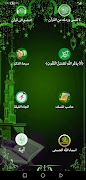 القران محمد الفقيه بدون نت capture d'écran 3