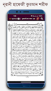 নূরানী হাফেজী কোরআন শরীফ 截图 5