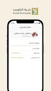 بصمتي - بلدية الكويت 截圖 3