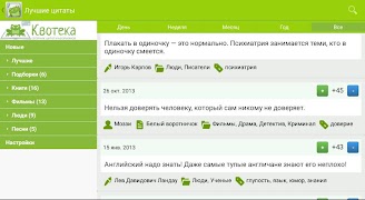 Квоткека-цитаты великих людей 截圖 5