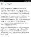 বাঙালির বংশ পদবীর ইতিহাস screenshot 4