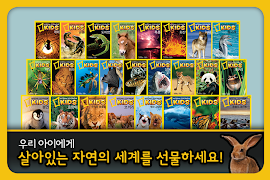 내셔널 지오그래픽 키즈 capture d'écran 6
