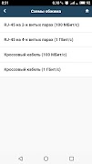 Справочник сетевого инженера screenshot 2