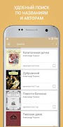 Книги русских классиков screenshot 4