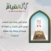 بطاقات رمضان مع أدعية من القرآن スクリーンショット 3