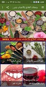 وصفات العلاج بالأعشاب بدون انترنت 2021 ảnh chụp màn hình 1