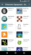 Ελληνικές Εφαρμογές capture d'écran 1