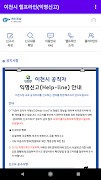이천시 헬프라인(익명신고) スクリーンショット 3