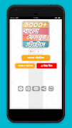 Bangla Status -বাংলা স্ট্যাটাস Screenshot 4