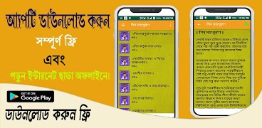 শিব পুরাণ~Shiv puran in bangla スクリーンショット 6