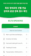 IELTS Speaking 뽀개기 スクリーンショット 3