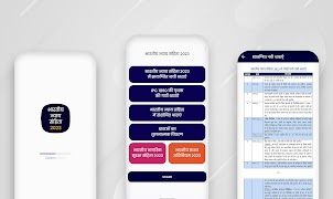 भारतीय न्याय संहिता 2023 BNS Screenshot 6