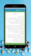 داروشناسی - مرجع کامل انواع دارو ها screenshot 3