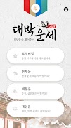 2026 대박운세-토정비결,현재운,재물운,대인운,월별운 海报