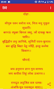 Hanuman Chalisa Multi Language screenshot 3