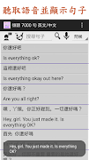 傾聽 英文/中文 7000 句 скриншот 3