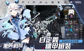 重裝戰姬-Final Gear スクリーンショット 1