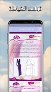 تعليم الخياطة والتفصيل بدون نت تصوير الشاشة 2